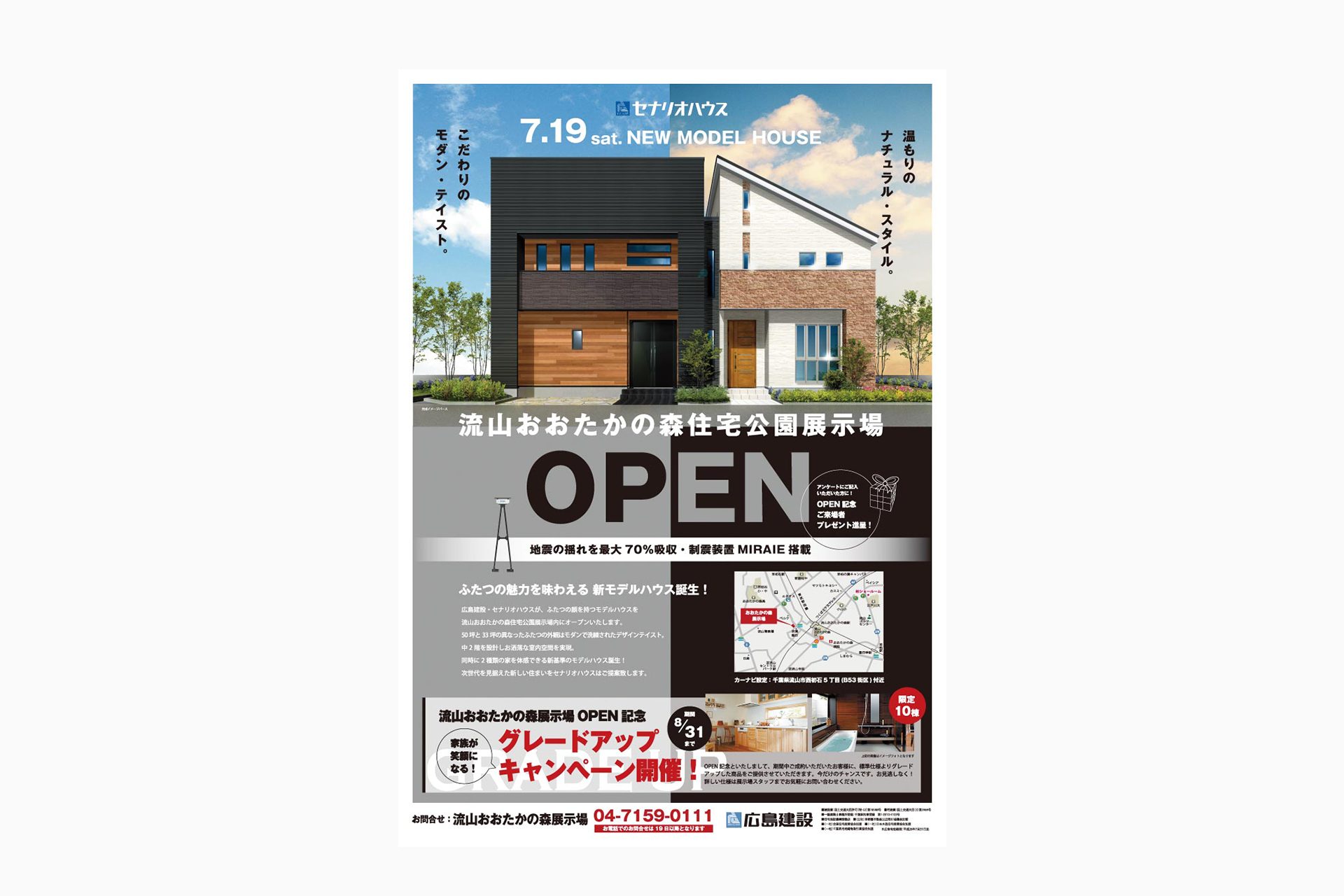 建設会社 様_MODEL HOUSEオープンチラシ