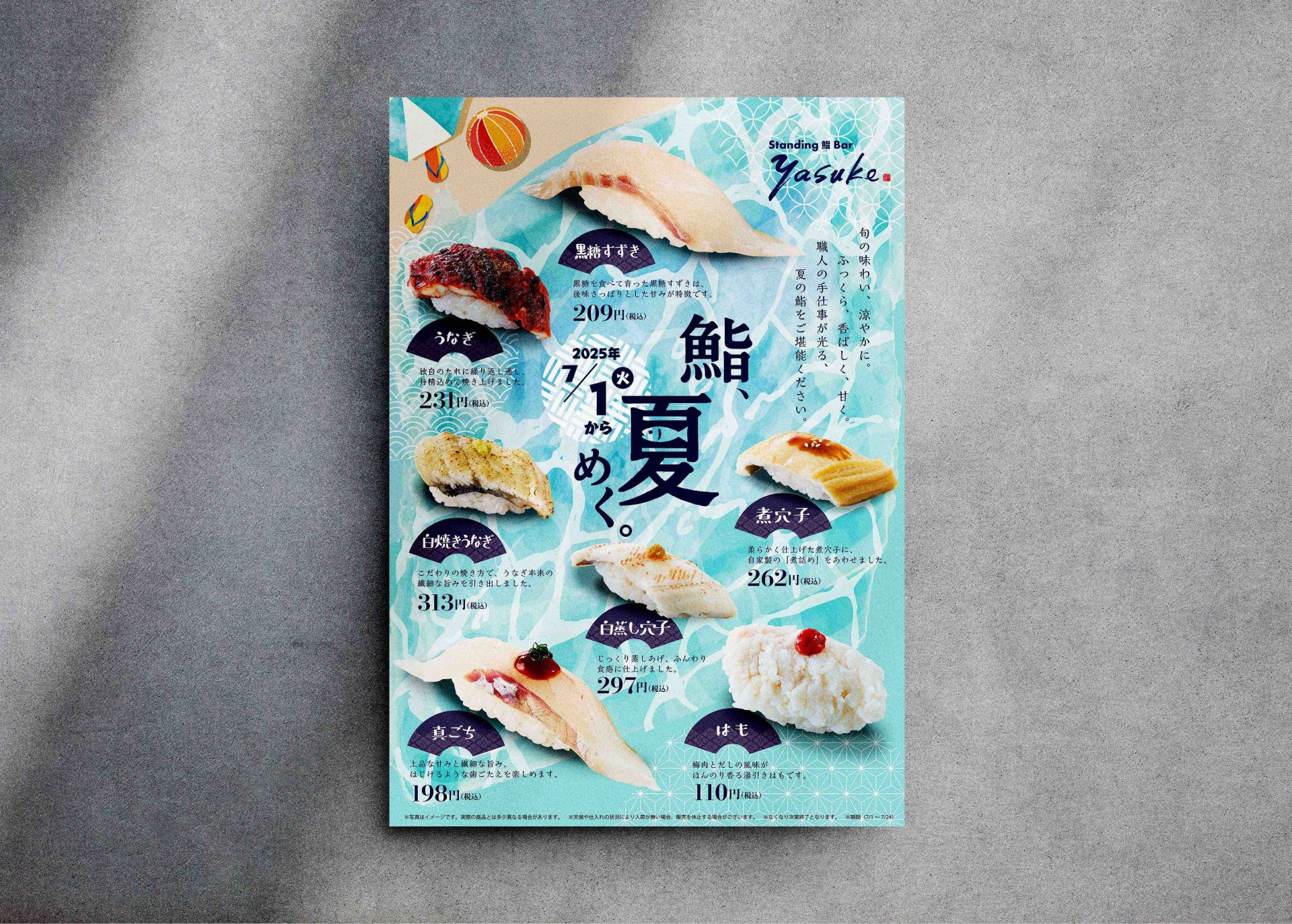 飲食店　ポスター制作