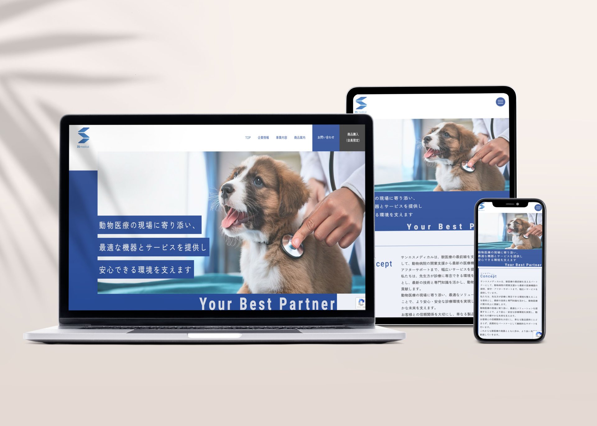 サンエスメディカル株式会社様