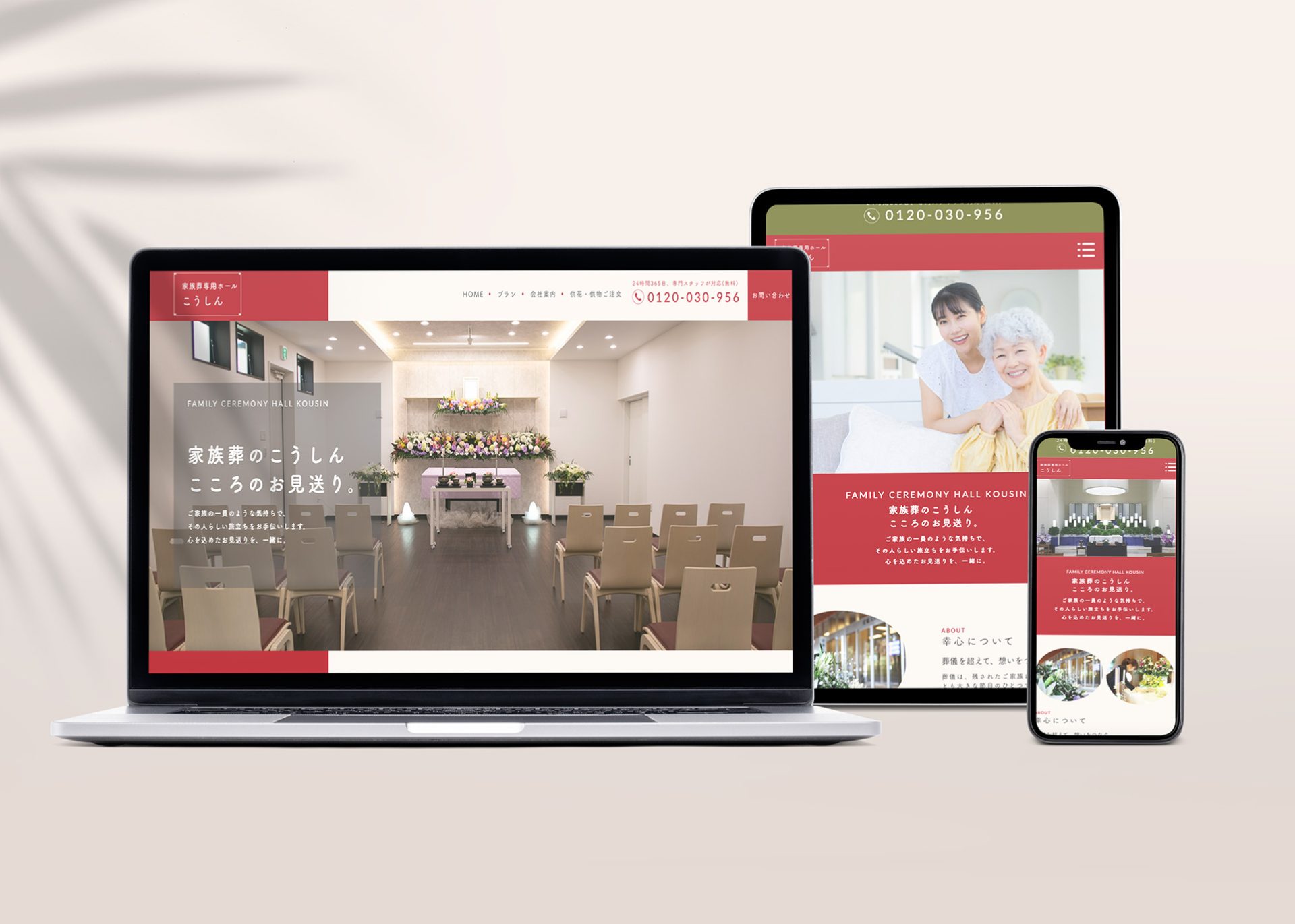 株式会社 幸心 (こうしん）様